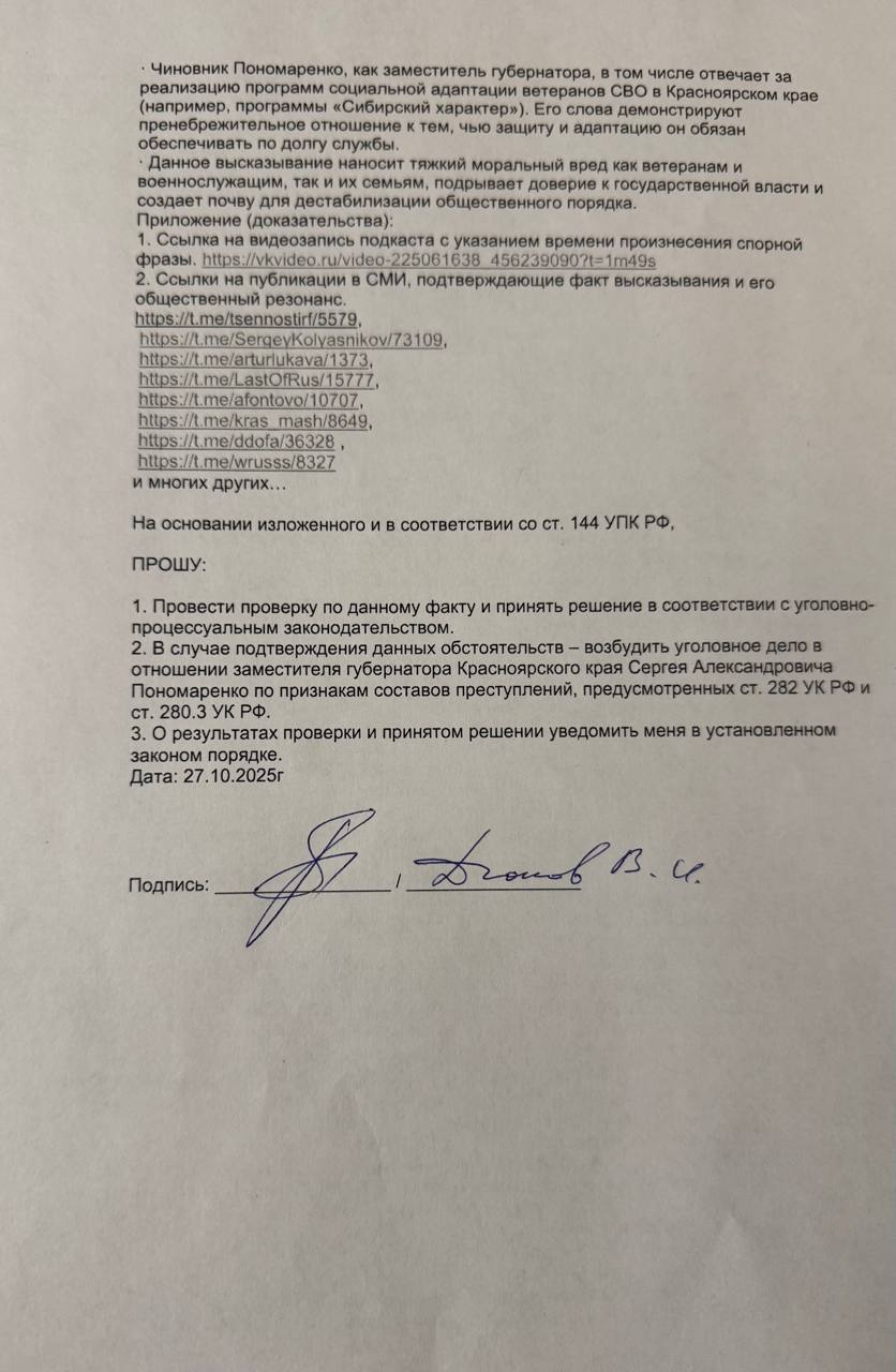 Депутат Горсовета Дюков попросил Бастрыкина завести уголовное дело на первого замгубернатора Пономаренко за высказывание про «одичавшего хохла» Депутат Горсовета Дюков попросил Бастрыкина завести уголовное дело на первого замгубернатора Пономаренко за высказывание про «одичавшего хохла»