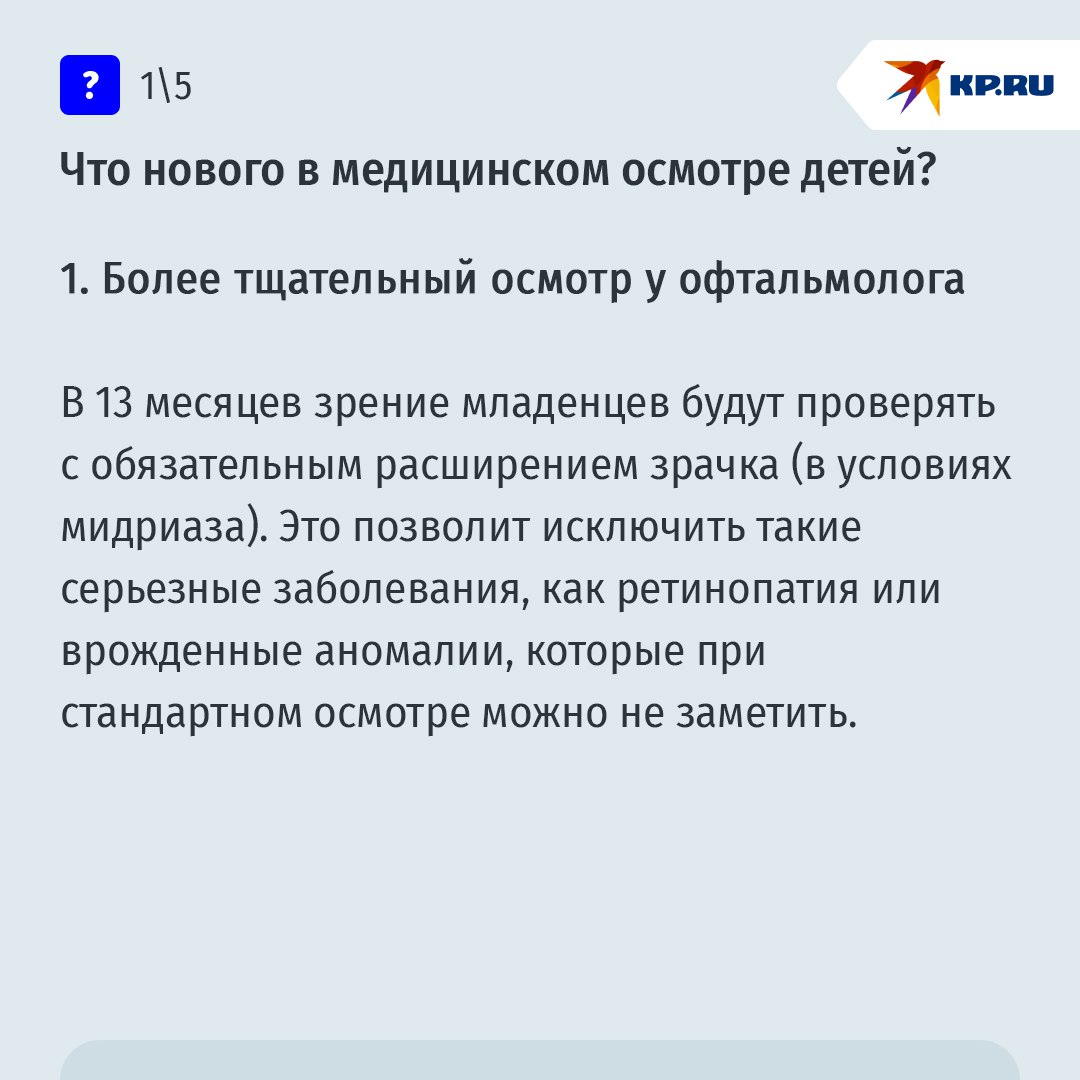Что изменилось в медосмотрах вашего ребенка: пять главных нововведений