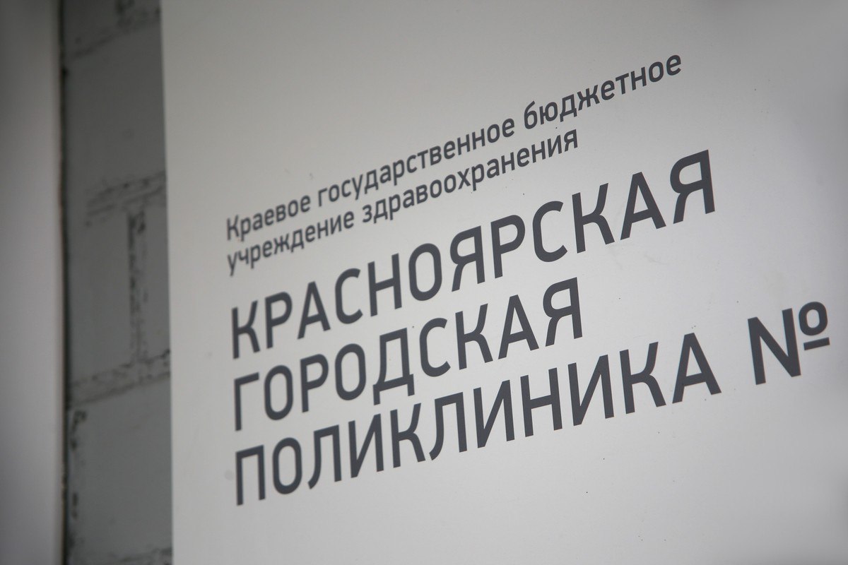 В Красноярске поликлиники переведут на семидневный режим работы