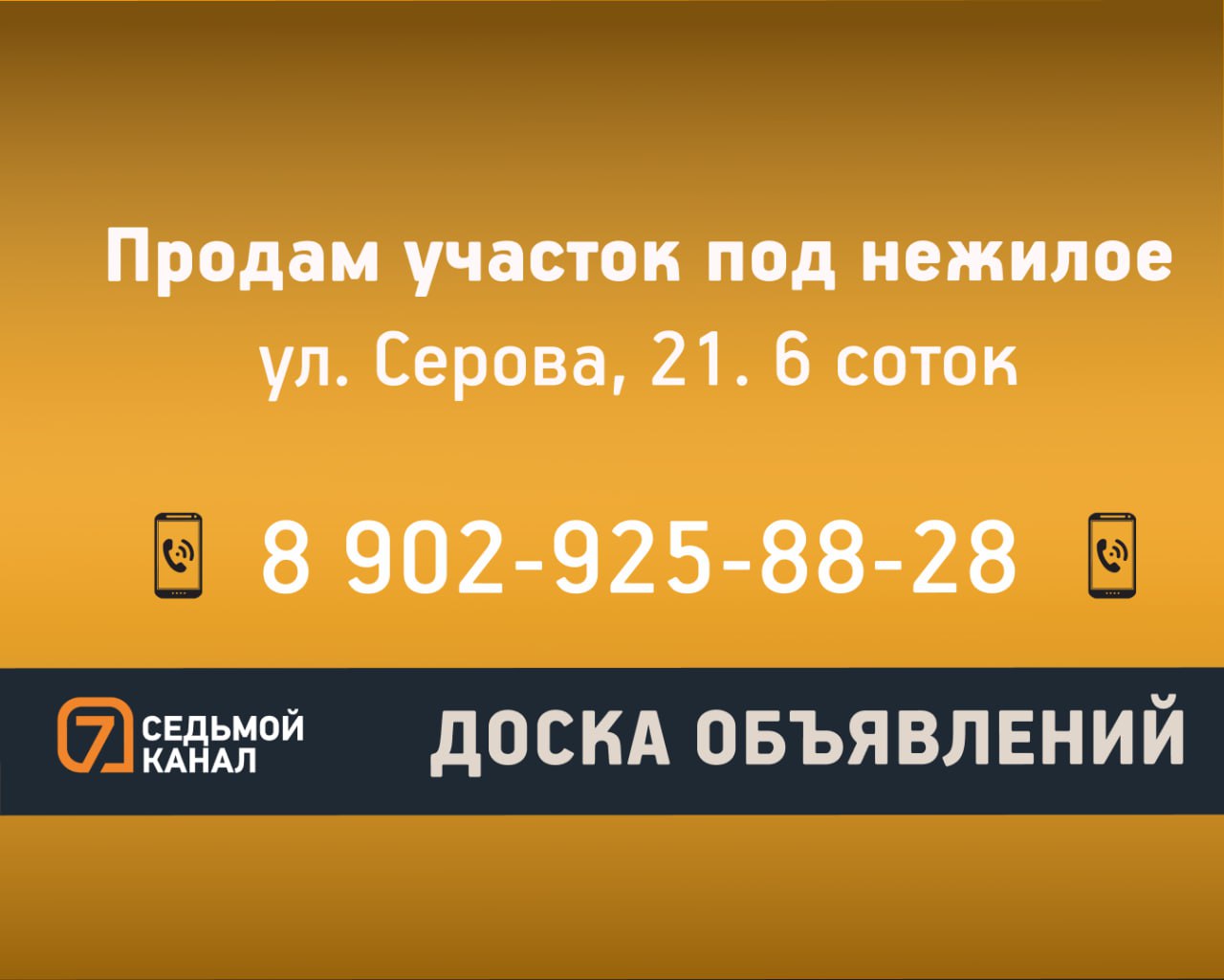 Подать объявление можно на нашем сайте