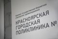 В Красноярске поликлиники переведут на семидневный режим работы