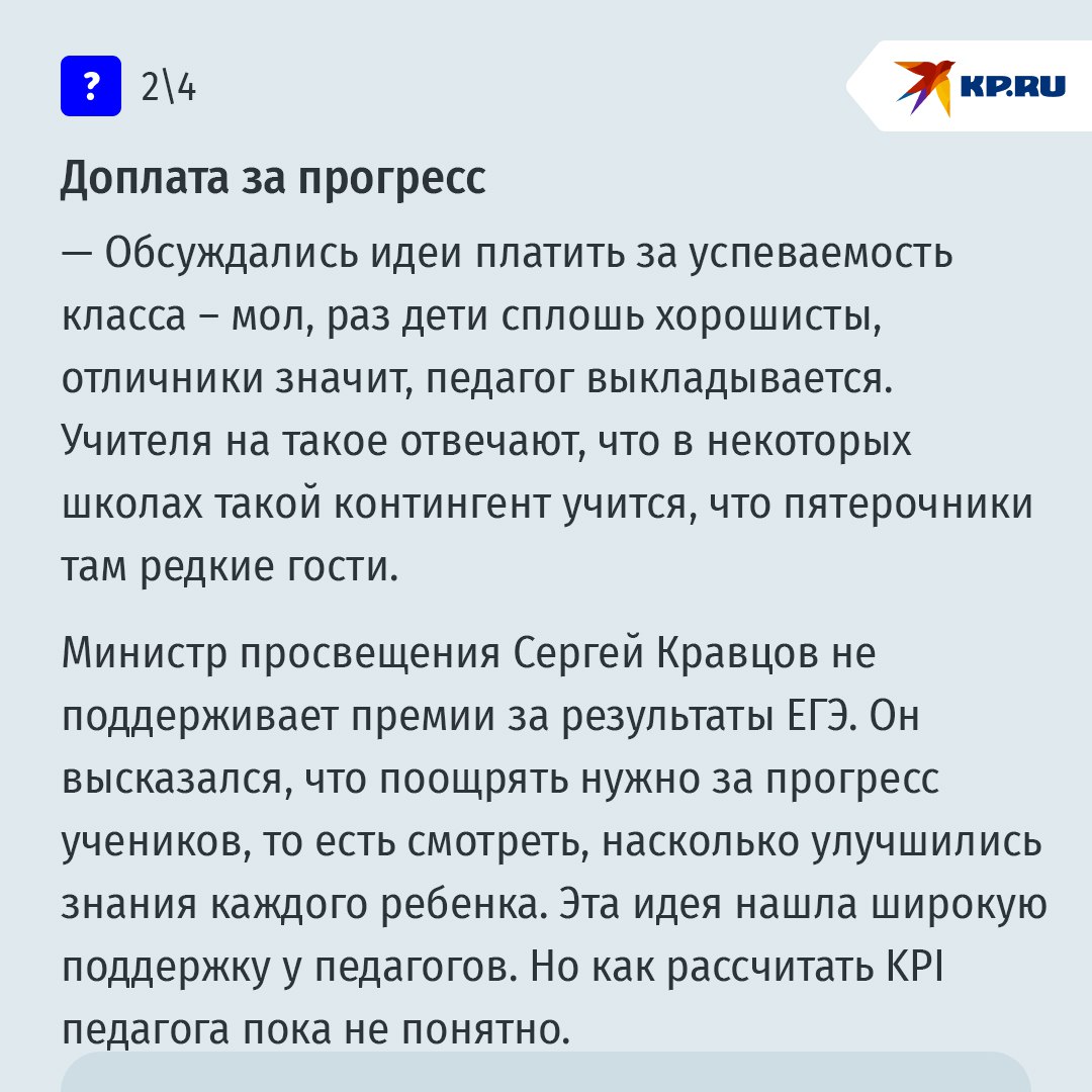 Школьный вопрос: почему для учителей в России не получается сделать справедливой оплату труда Школьный вопрос: почему для учителей в России не получается сделать справедливой оплату труда