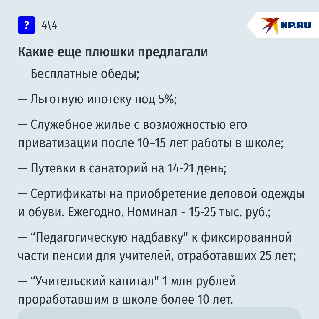 Школьный вопрос: почему для учителей в России не получается сделать справедливой оплату труда Школьный вопрос: почему для учителей в России не получается сделать справедливой оплату труда