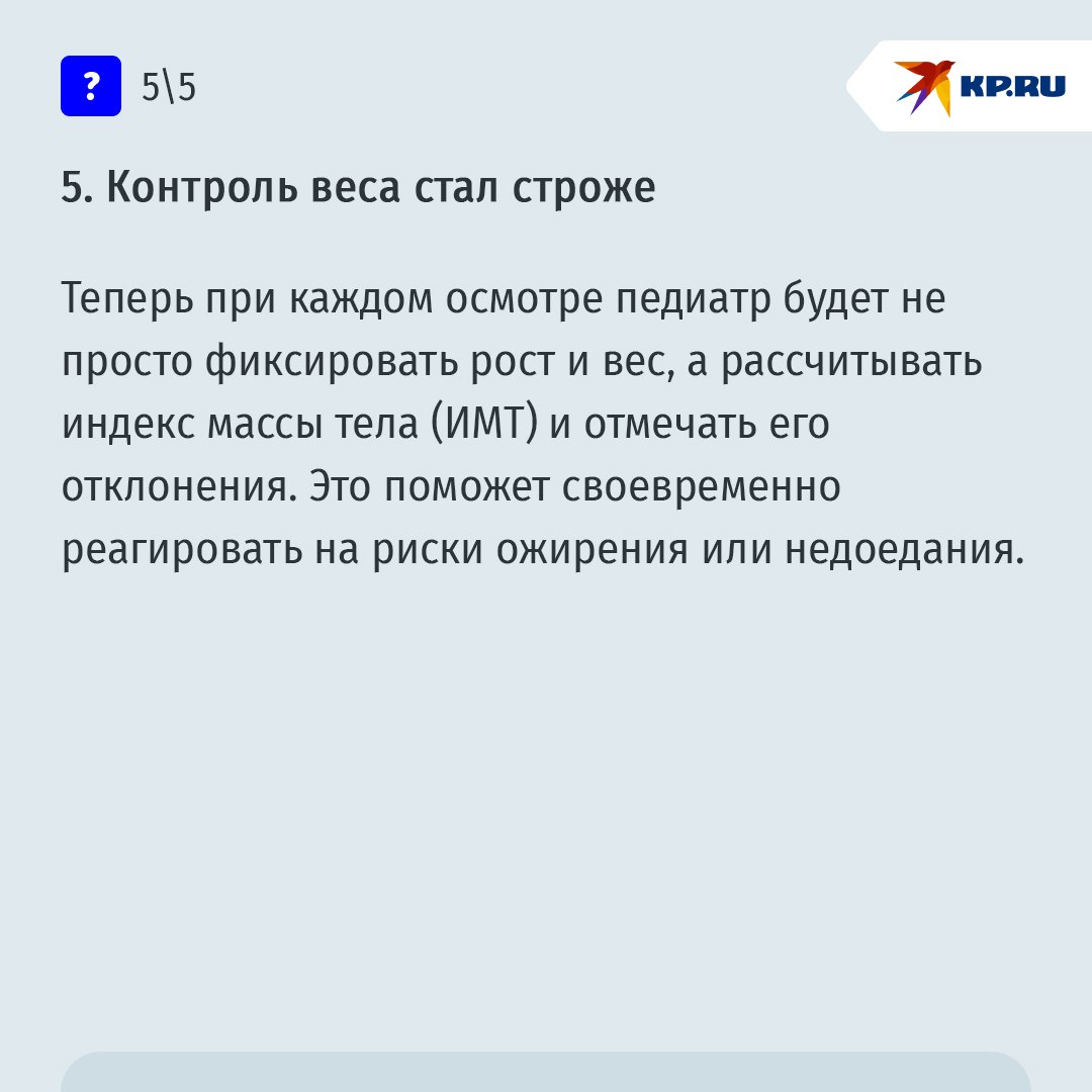 Что изменилось в медосмотрах вашего ребенка: пять главных нововведений Что изменилось в медосмотрах вашего ребенка: пять главных нововведений