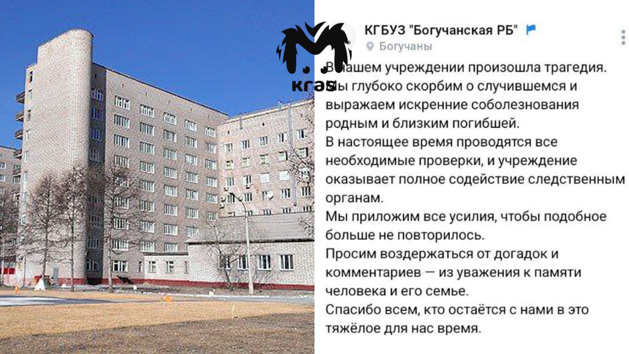 Женщина выпала из окна больницы в Богучанах и погибла