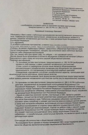 Депутат Горсовета Дюков попросил Бастрыкина завести уголовное дело на первого замгубернатора Пономаренко за высказывание про «одичавшего хохла»