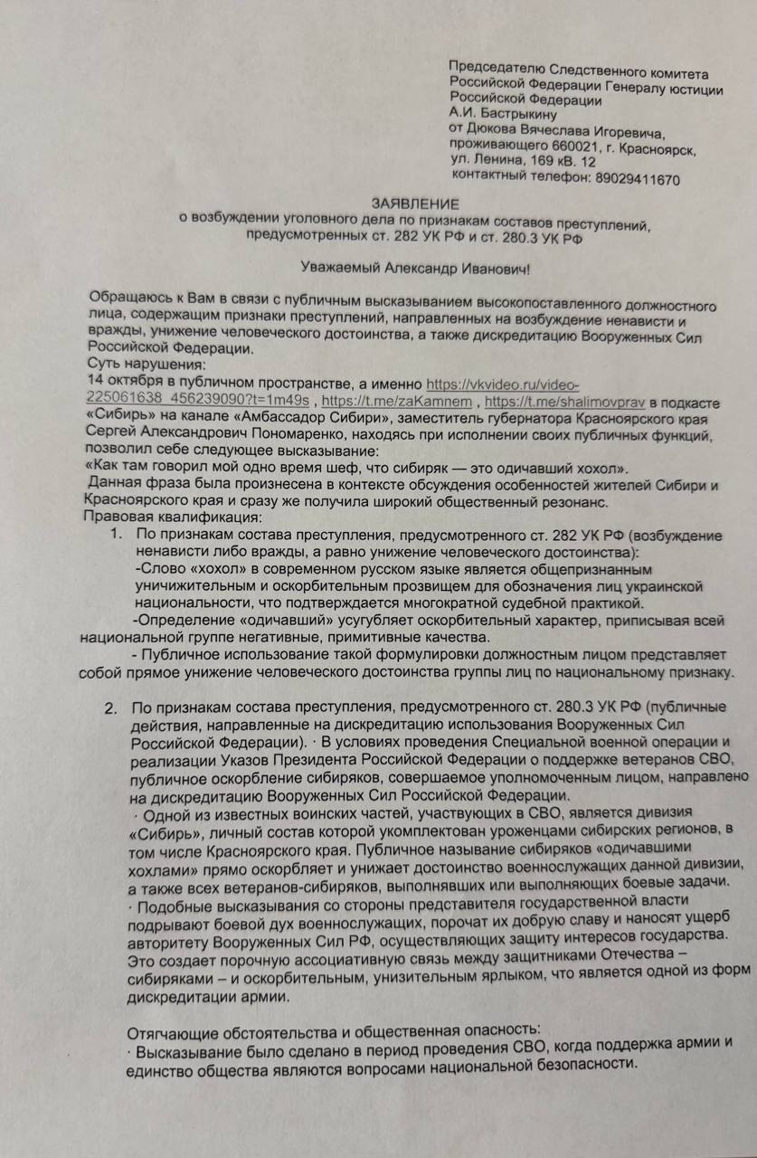 Депутат Горсовета Дюков попросил Бастрыкина завести уголовное дело на первого замгубернатора Пономаренко за высказывание про «одичавшего хохла»