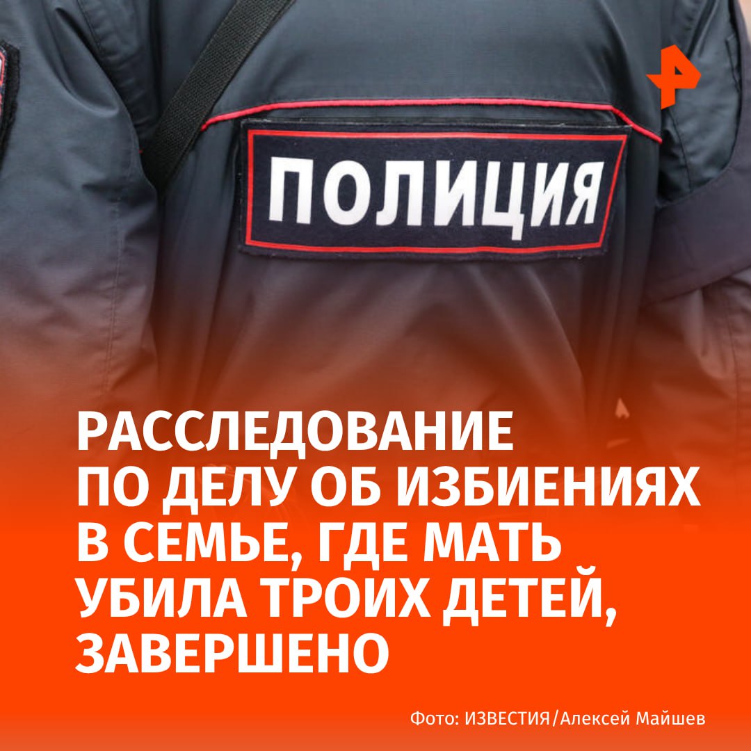 Завершено расследование в отношении мужчины, который избивал сыновей и супругу — в последствии она убила троих детей