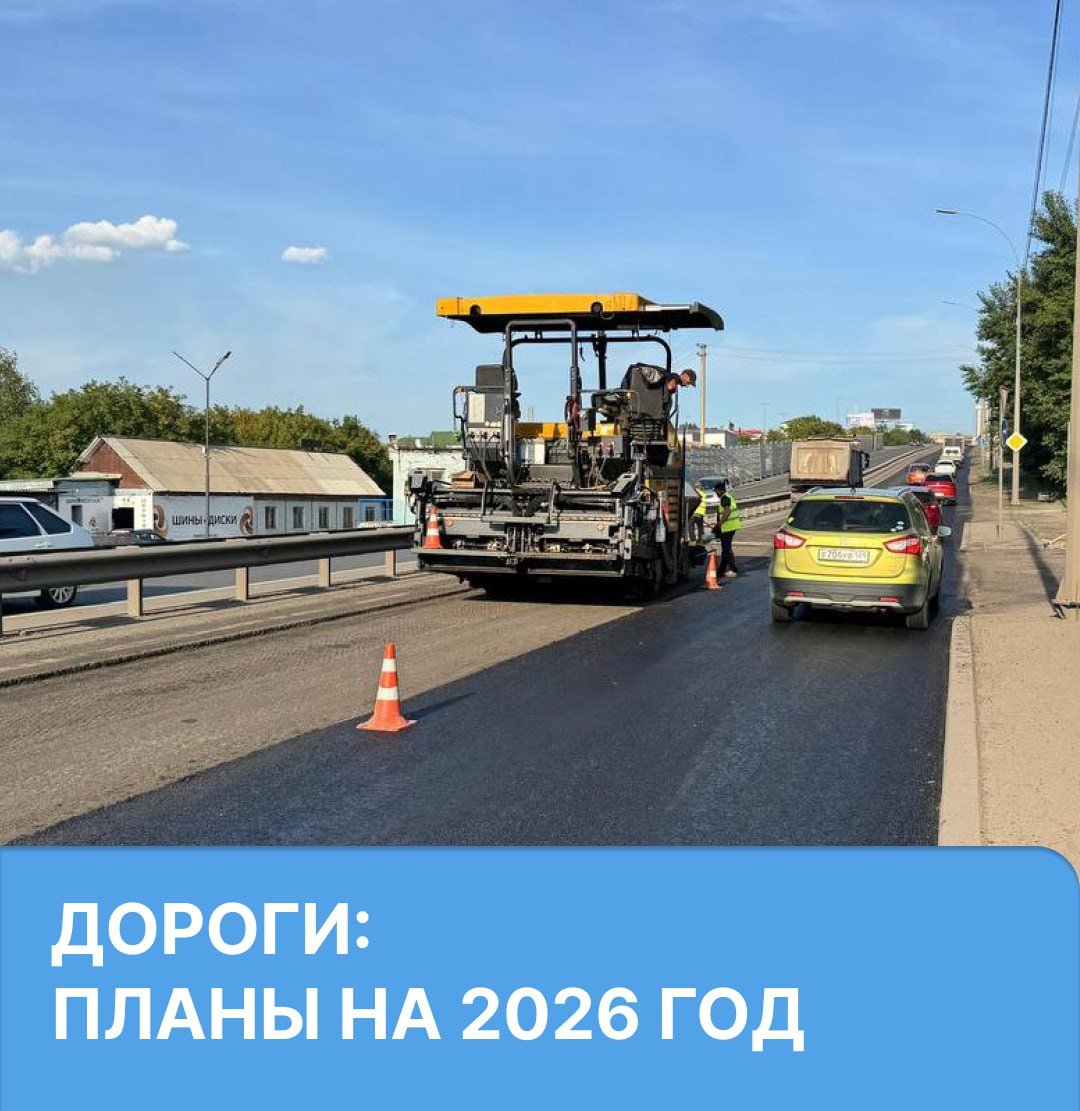 Приоритеты дорожного ремонта в 2026 году