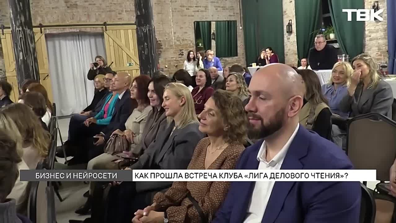 Встреча интеллектуального клуба «Лига Делового Чтения» прошла в Красноярске