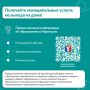 Для получения услуги сканируйте QR-код или переходите по ссылке