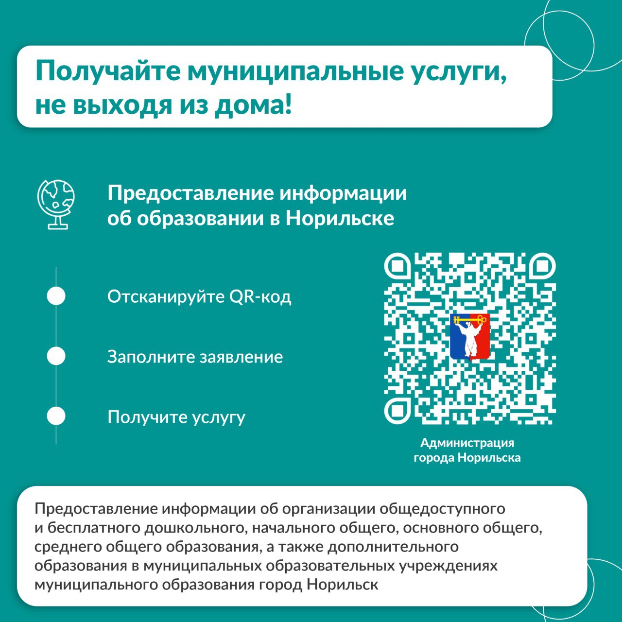 Для получения услуги сканируйте QR-код или переходите по ссылке