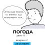 Погода на сегодня. Иллюстрация: Дмитрий Попугин @gornovosti