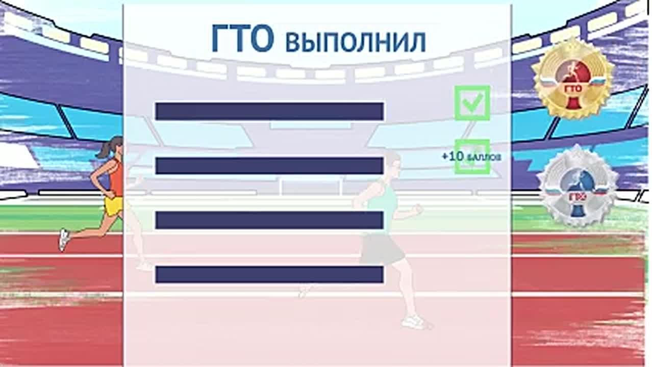 Выпускник, выполняй нормативы ГТО на любой знак отличия и получай до 10 дополнительных баллов при поступлении в вуз!