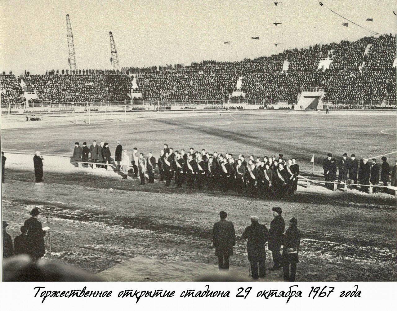 29 октября 1967 года состоялось торжественное открытие Центрального стадиона на острове Отдыха в Красноярске.