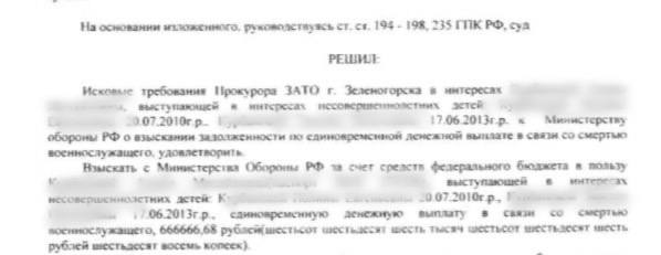 Прокуратура помогла детям погибшего бойца СВО получить выплату