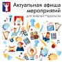 Уважаемые норильчане!. Управление по делам культуры и искусства информирует о многообразии культурно-досуговых и общественных программ, доступных для всех жителей нашего города