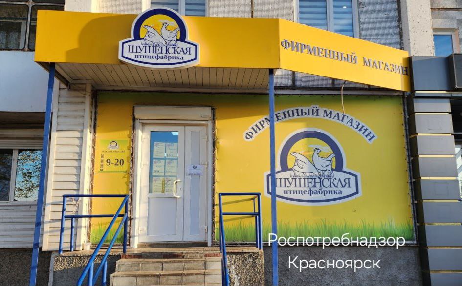 Минусинец не смог купить продукцию «Шушенской птицефабрики» из-за отсутствия сдачи в кассе