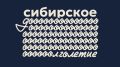 На сайте движения «Сибирское долголетие»* теперь доступны предложения от музеев и театров