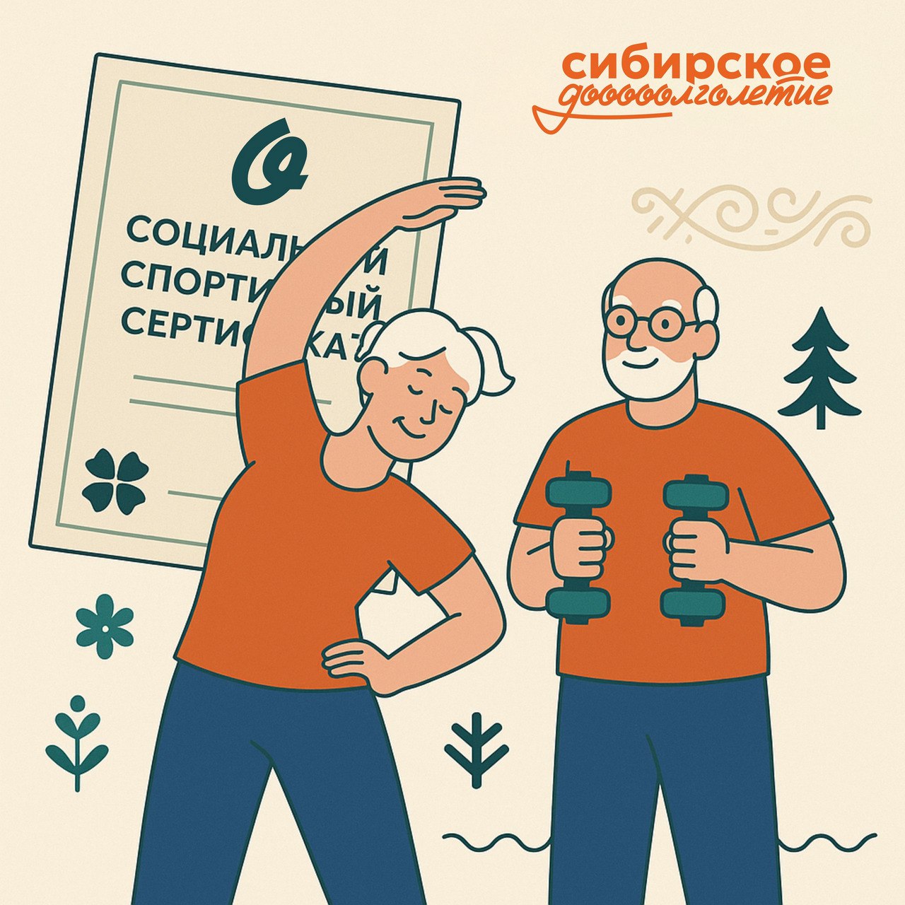 До окончания приема заявок на бесплатный спортивный сертификат людям старшего возраста осталась одна неделя! Не упустите шанс внести разнообразие в свою жизнь и подарить себе активность и бодрость на долгие годы