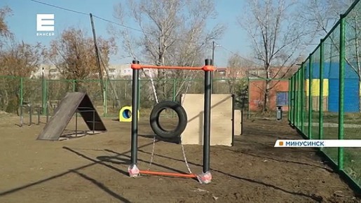 В Минусинске на опушке леса появился новый спортивный парк