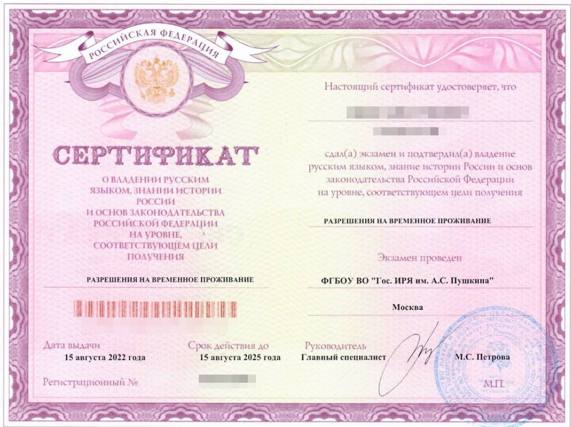 Суд аннулировал «фейковый» сертификат по русскому языку, купленный для получения гражданства