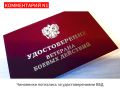 Чиновники обманом получают ветеранские удостоверения: правда и последствия