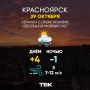 Погода на 29 октября. ТВК