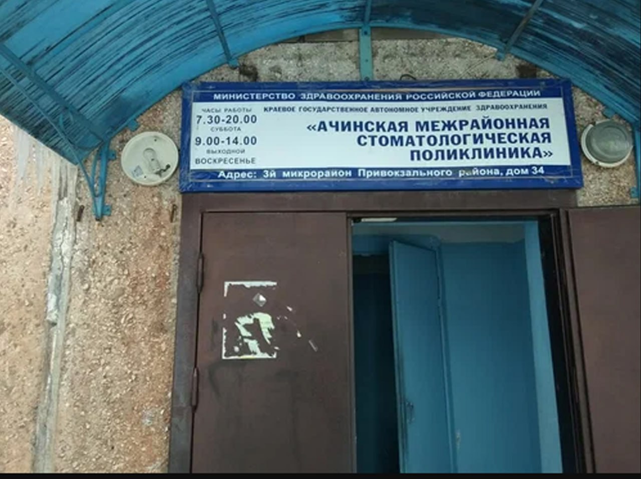 Некем заменить врача: ортопедическое отделение стоматологии закрылось в Ачинске