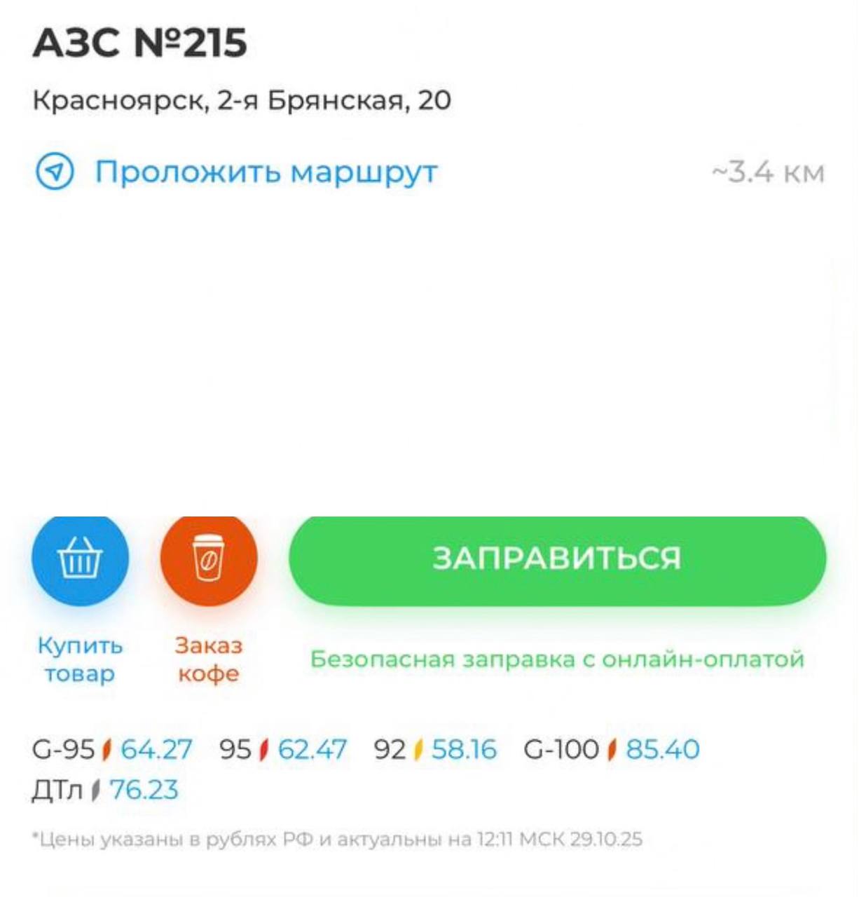 «Чтобы сэкономить 300-400 рублей, нужно исколесить полгорода»: красноярец пожаловался на разницу цен на бензин на заправках одной и той же сети