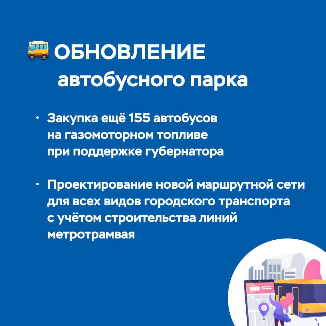 Общественный транспорт в 2026 году: обновление продолжится Общественный транспорт в 2026 году: обновление продолжится