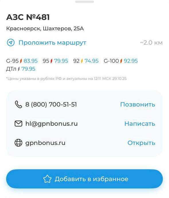 «Чтобы сэкономить 300-400 рублей, нужно исколесить полгорода»: красноярец пожаловался на разницу цен на бензин на заправках одной и той же сети «Чтобы сэкономить 300-400 рублей, нужно исколесить полгорода»: красноярец пожаловался на разницу цен на бензин на заправках одной и той же сети