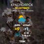 Погода на сегодня. До +9! И это конец октября ТВК