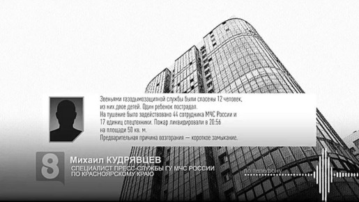 ВОЗГОРАНИЕ В МНОГОЭТАЖКЕ. В пожаре на Ярыгинской набережной пострадал ребенок