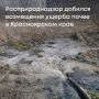 Суд поддержал требования Росприроднадзора к ГПКК «Центр развития коммунального комплекса» о возмещении вреда почве на сумму более 5 млн рублей в городе Назарово Красноярского края