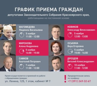 График приема граждан на первую половину ноября