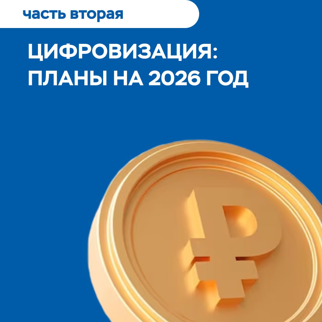 Проект муниципальной программы «Цифровизация города Красноярска»