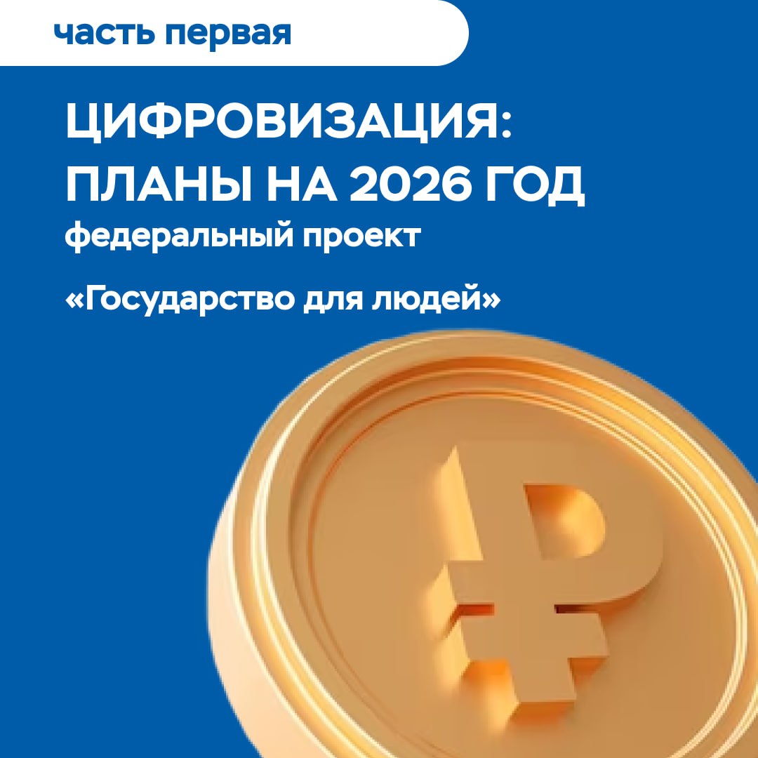 Почти 90% муниципальных услуг переведено в электронный вид