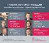 График приема граждан на первую половину ноября
