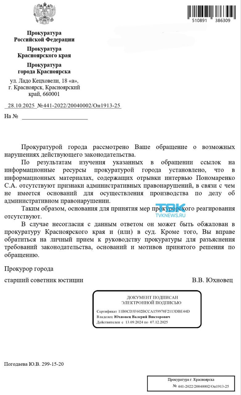 Прокуратура проверила заявление замгубернатора Сергея Пономаренко о том, что «сибиряк – это одичавший хохол»