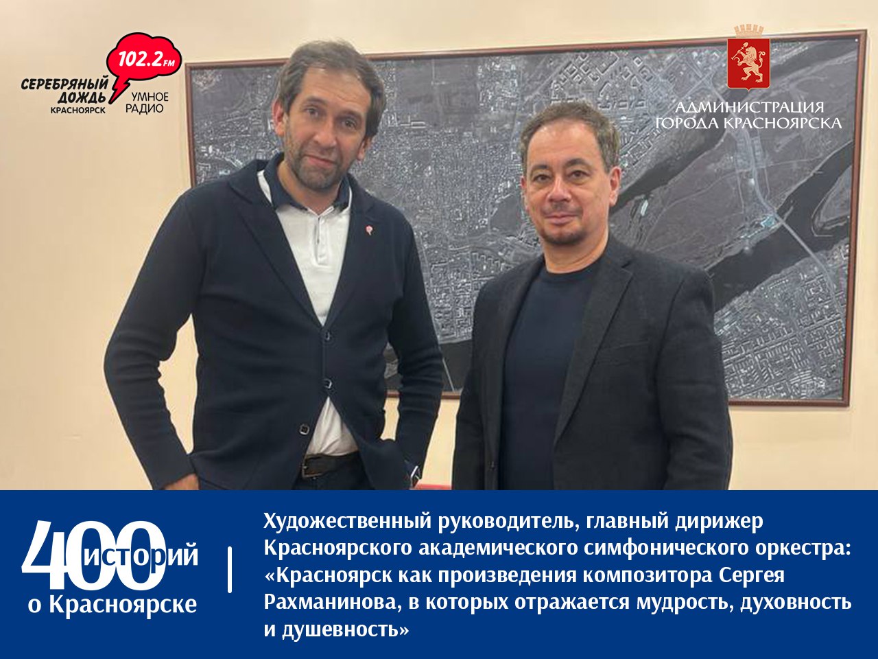 Он родился в Ленинграде, покорил Балтимор (США), дирижировал на лучших сценах мира и выбрал своим домом Красноярск