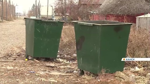 В Канске целый месяц неизвестные воруют мусорные контейнеры