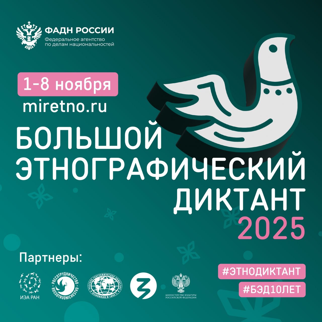 1 ноября в Красноярском крае стартует акция «Большой этнографический диктант»