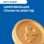 Проект муниципальной программы «Цифровизация города Красноярска»