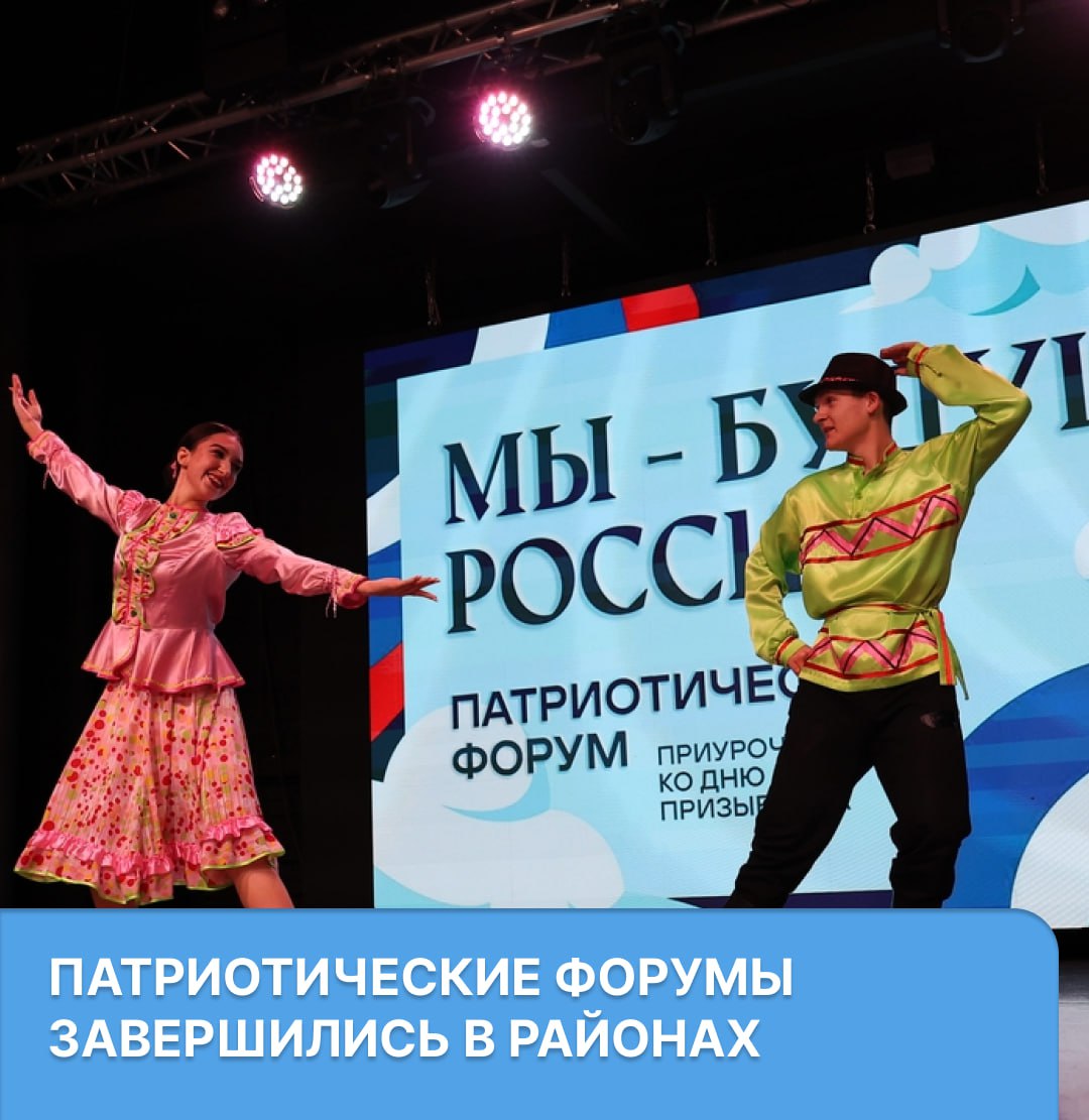 1000 зрителей собрал патриотический форум в Советском районе