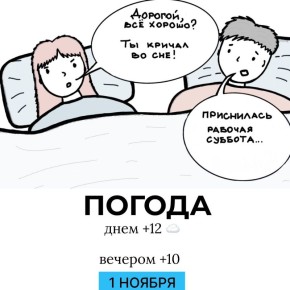 Погода на сегодня. Иллюстрация: Дмитрий Попугин @gornovosti