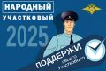 Лучшего участкового страны ждет внедорожник "УАЗ" Патриот