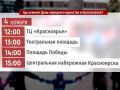 Как в Красноярске будут отмечать День народного единства