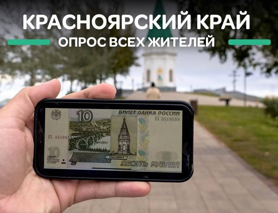 Жители Красноярского края могут оценить уровень качества жизни в регионе
