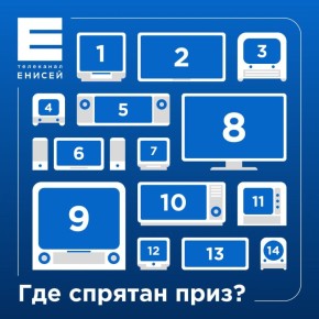 Хотите проверить свою интуицию и получить подарок от телеканала «Енисей»